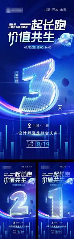 科技会议倒计时海报-海报,倒计时,智能,未来,科技,会议,峰会,演讲会,发布会