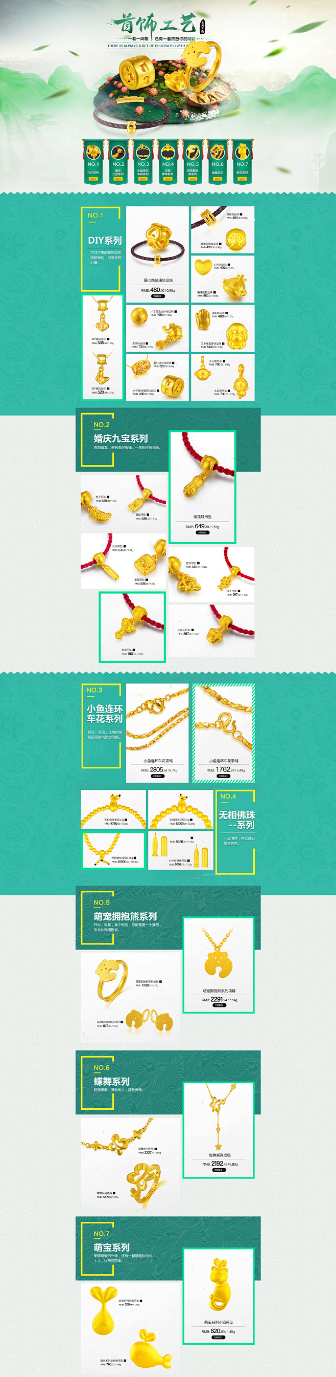 珠宝首饰手表活动页面设计