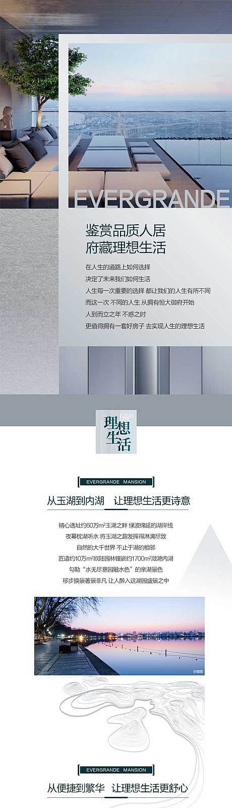 【源文件下载】 海报 长图 房地产 洋房...