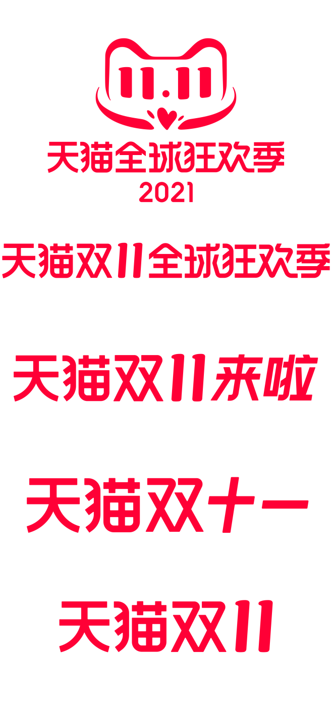 2021天猫双11狂欢节logo-png图logo-png-图透明图png淘宝天猫logo透明图ICON素材透明logo图标免抠png免扣 ...