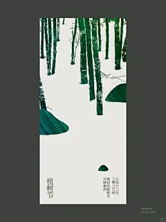 植树节海报 _ 节日海报 _ 文艺小众高级感_2_L