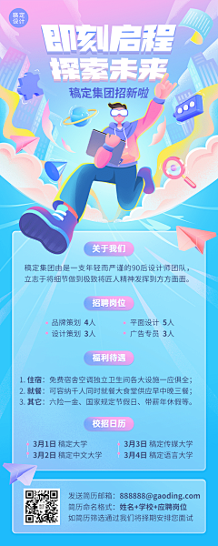 张学不失分性采集到招聘