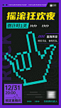 像素风摇滚狂欢夜海报-源文件