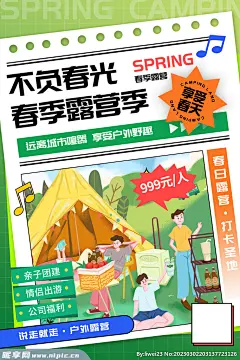 露营节海报          