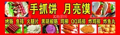 手抓饼月亮馍  - 源文件下载【酷图网】手抓饼海报,手抓饼菜单,手抓饼店面,美味手抓饼,风味手抓饼,特色手抓饼,手抓饼门头,手抓饼广告,手抓饼小推车,手抓饼展板,手抓饼背景,手抓饼促销,手抓饼菜谱,手抓饼餐馆,月亮馍,饼夹菜,炸串串,喷绘,小吃,红色