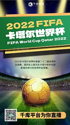 2022世界杯足球蓝色商务风手机海报图片-在线PS设计素材下载-千库编辑
