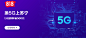 换5G 至高省500