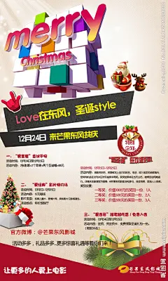 电影院圣诞节设计展架源文件