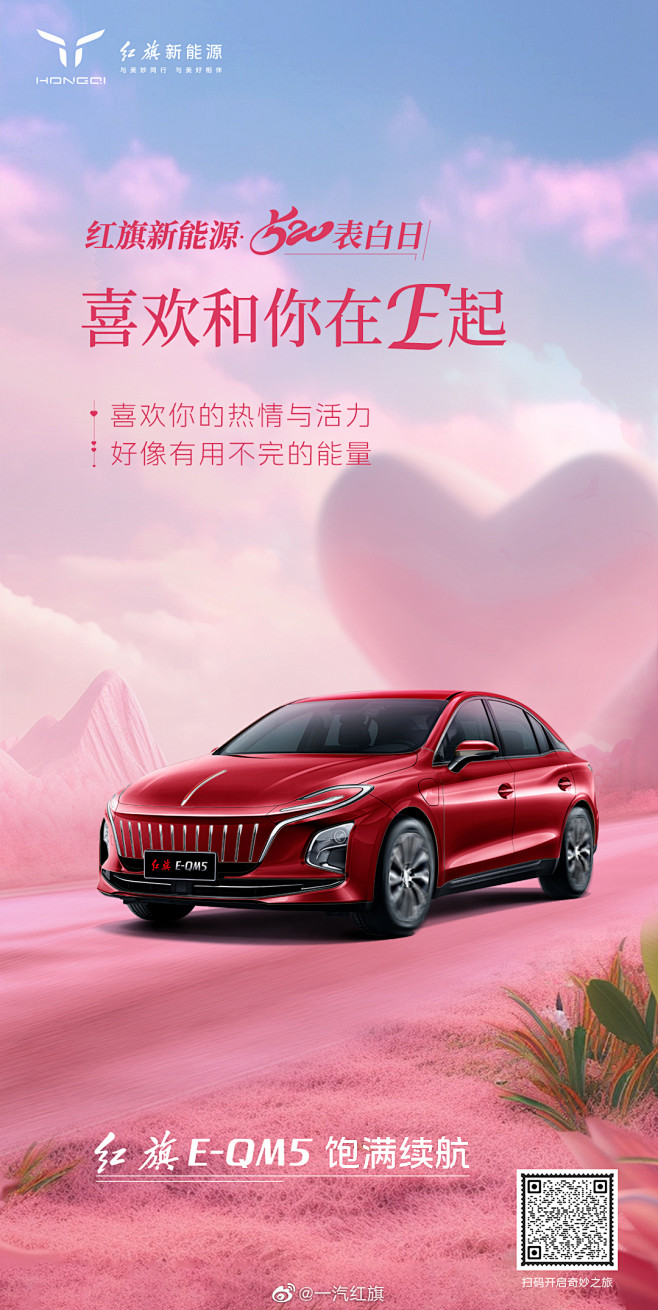 @一汽红旗 的个人主页 - 微博