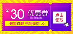 花瓣用户0号采集到优惠劵及其他