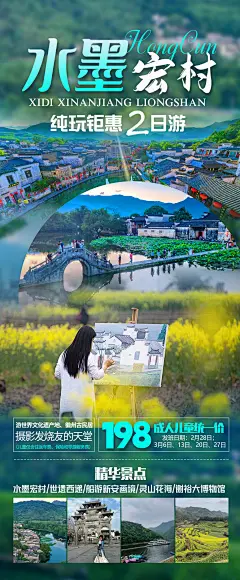 水墨宏村旅游海报-设计素材-shejisc.cn