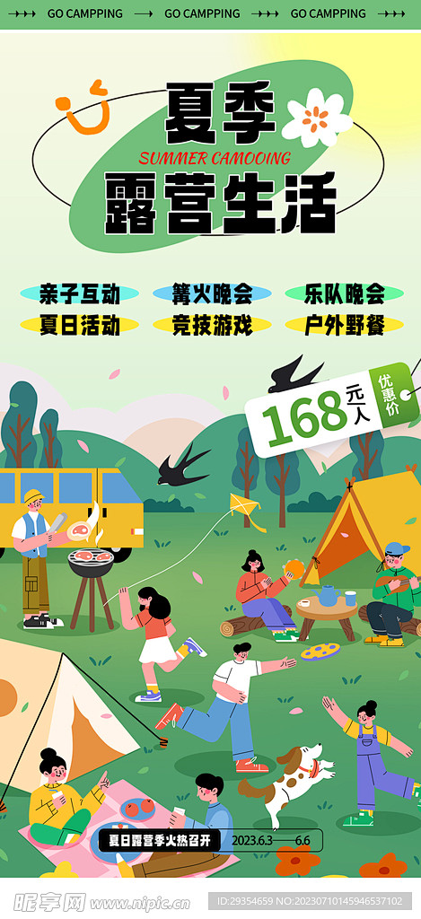周末露营
