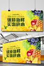 超市生鲜水果促销海报