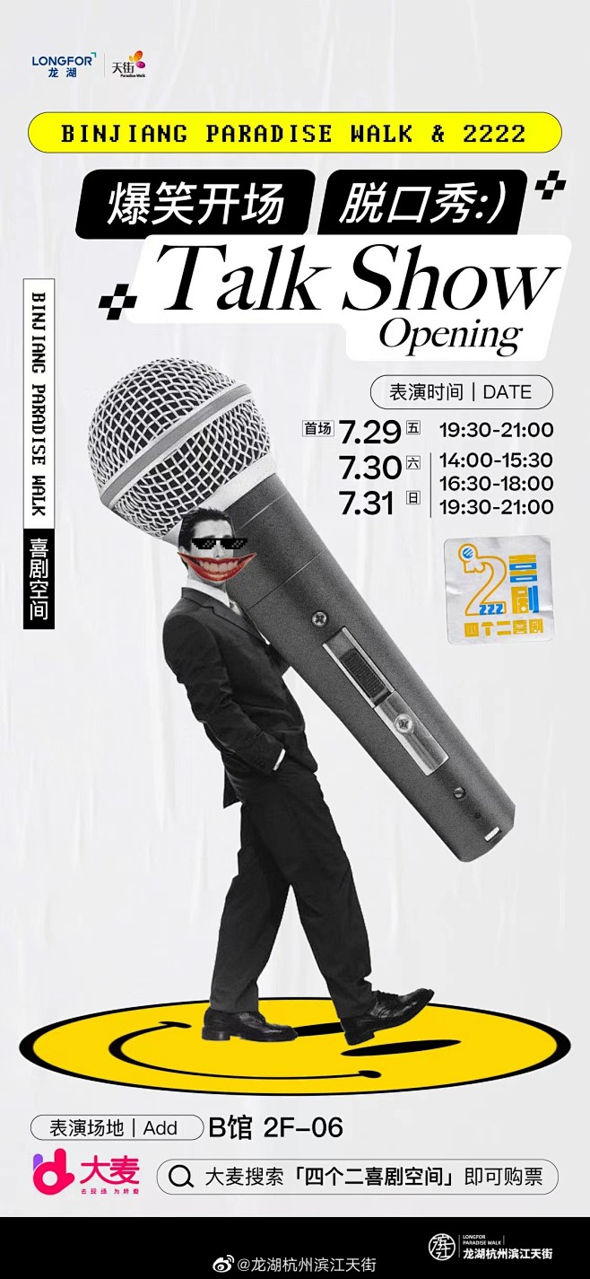 @龙湖杭州滨江天街 的个人主页 - 微博