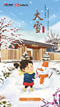 大雪