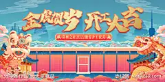 新年开门大吉背景板-源文件下载