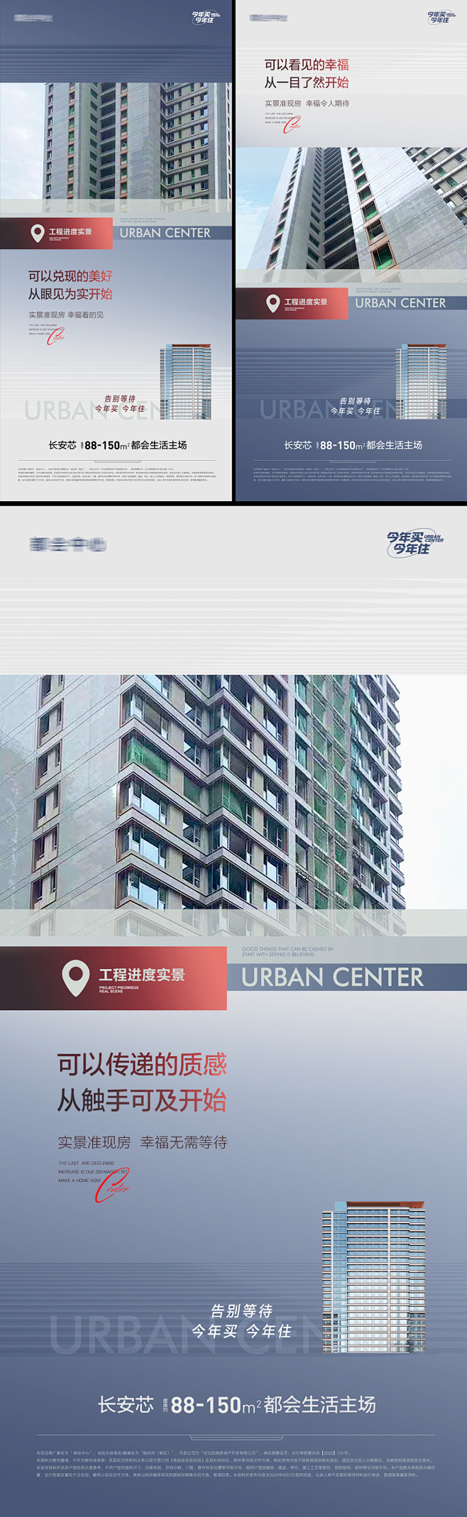 地产实景工程进度系列单图