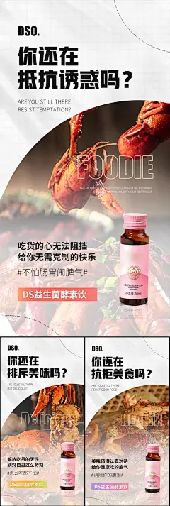 益生菌酵素减肥轻体造势宣传系列海报-源文件-采灵感-cailinggan.com