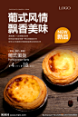蛋挞海报 葡式蛋挞 原味蛋挞