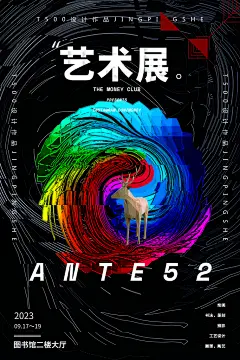 创意个性潮流艺术展览手机海报