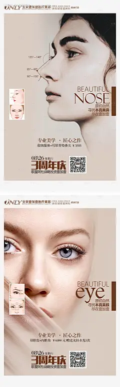 源文件下载【医美眼鼻部整形系列海报】编号：20210716234924026