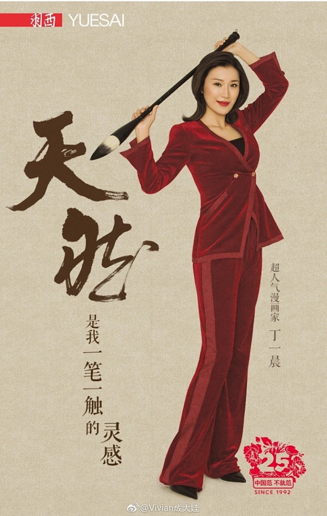 #中国范不就范#25岁褪去了少女的青涩，...