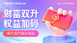 权益加码