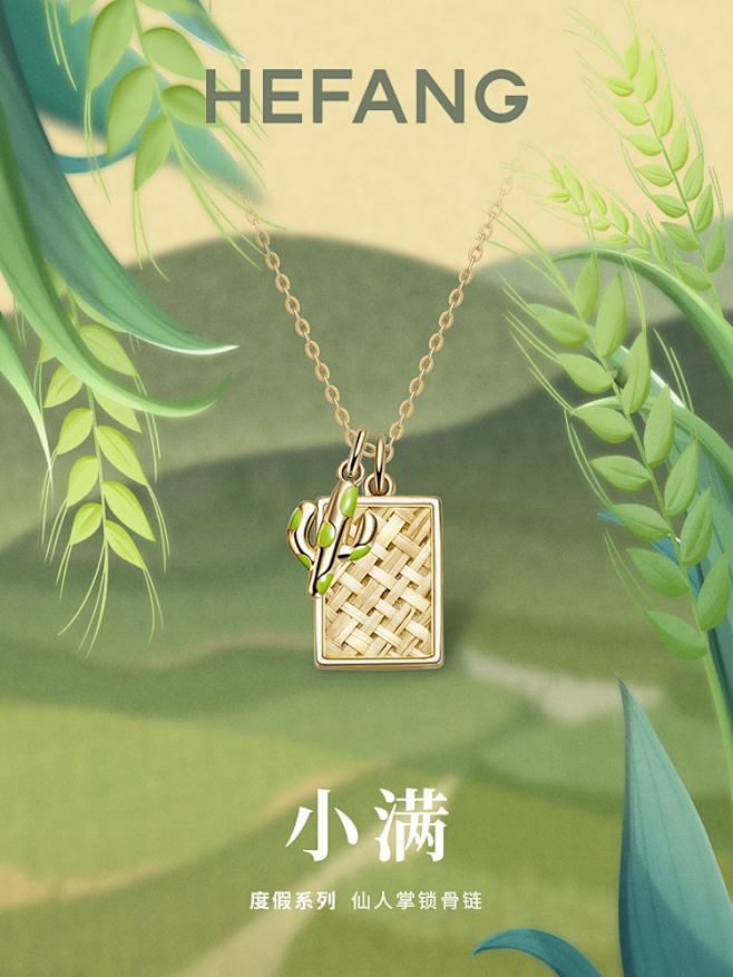 HEFANG×节气  把珠宝的浪漫藏进四...
