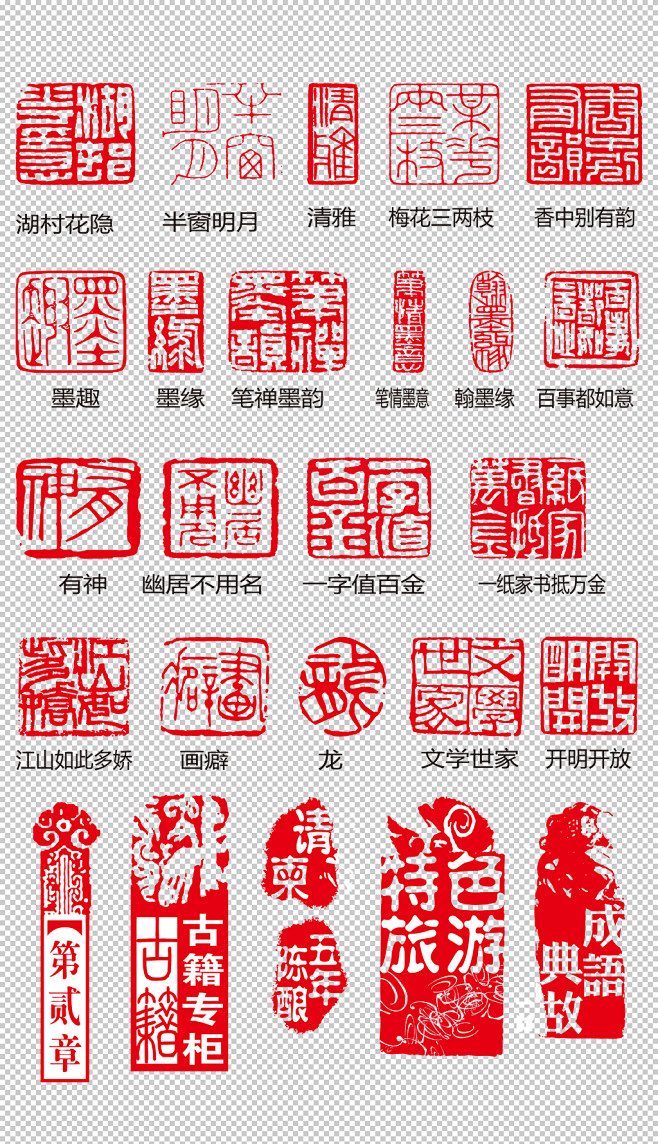 红色古典传统篆刻印章图章