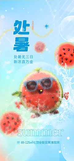 中国传统节气处暑海报