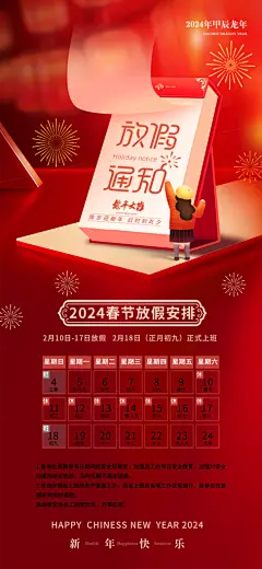 龙年挂历设计2024年日历