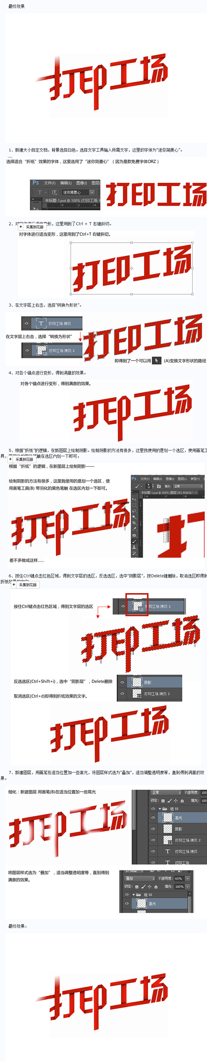 PhotoShop CS6红色折纸字体制...