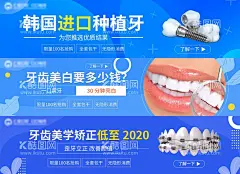 支付宝口腔推广  - 源文件下载【酷图网】海报,广告展板,口腔,种植牙,矫正,促销,系列,