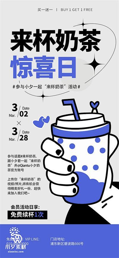 【南门网】广告 海报 创意 奶茶 简笔画...
