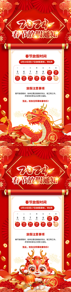 梦露在江湖采集到运营/营销平面海报