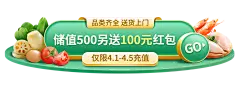 食品生鲜促销活动胶囊banner