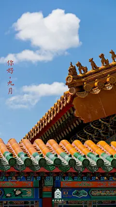 #爱上这座城#白云浮过廊檐，阳光漫上红墙，石榴惹人喜爱，这是秋天的紫禁城。你好，九月！ ​​​​
