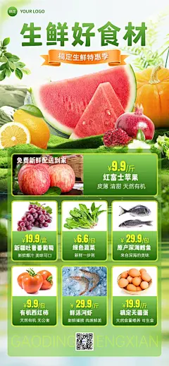 商品零售食品生鲜营销卖货实景感全屏海报
