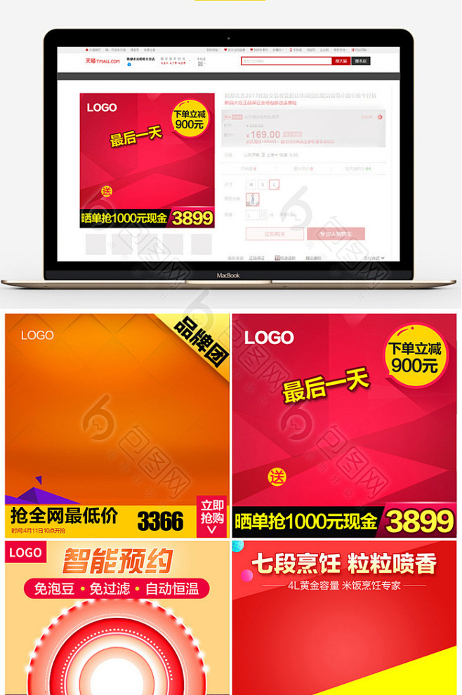 详细分层促销通用淘宝主图直通车psd模板