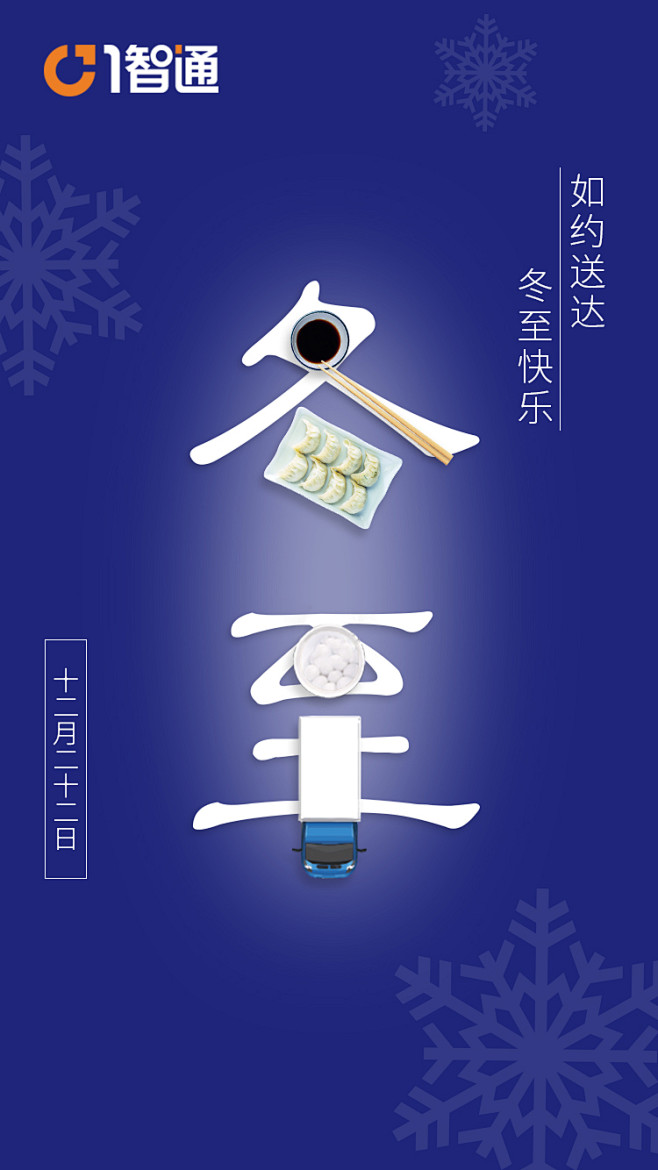 冬至