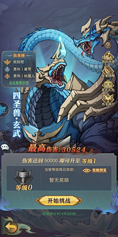 花下重门采集到挑战BOSS
