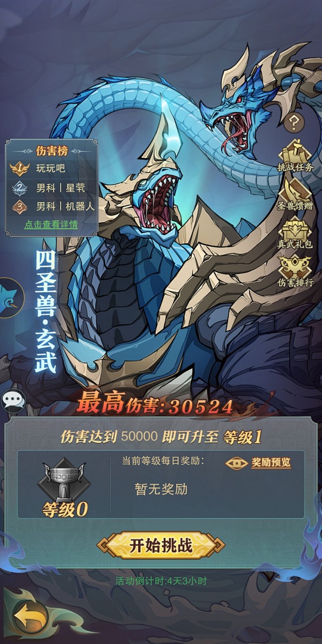 挑战活动界面【九州异兽记】——更多截图，...