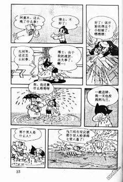 铁臂阿童木3漫画_铁臂阿童木漫画第3卷第31页阅读_铁臂阿童木在线漫画 - 极速漫画1kkk.com