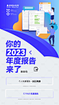 年度报告海报-设计素材-shejisc.cn