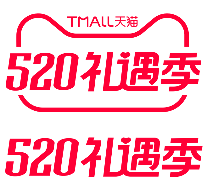 2021天猫520礼遇季logo透明底p...