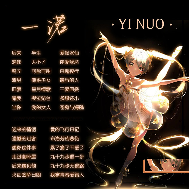 一诺