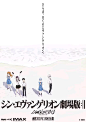 【整理】EVA新世纪福音战士历年剧场版海报（日英对照）
