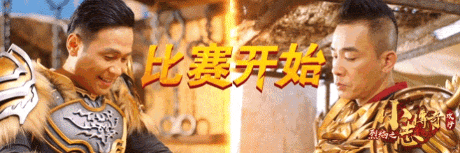 厦门 临近年尾,陈小春和宋小宝变身打铁匠
