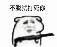 谁有坏坏小表情包啊-兴趣部落