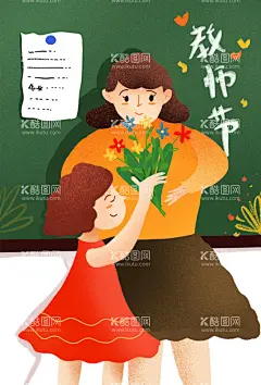 教师节插画  - 源文件下载【酷图网】教师节插画,感恩教师节,男老师,女老师,老师插画,九月十日,教师节展板,教师节晚会,教师节表彰,教师插画,教师节文化,教师节宣传,教师节海报,桃李满天下,教师节快乐,教师节图片,教师节背景,教师节矢量,老师您辛苦了,教师节吊旗,教师,感谢老师,教师节模板,感恩老师,教师节贺卡,难忘师恩,田田圈扁平风